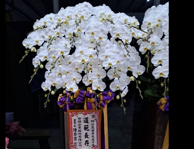 大型治喪蘭花