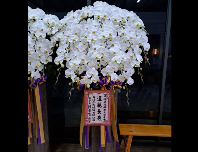 大型治喪蘭花